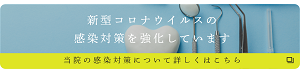 コロナウィルスバナー